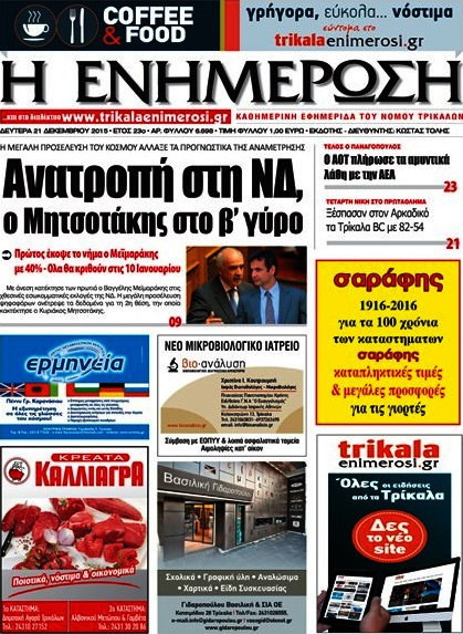 Η Ενημέρωση