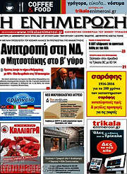 /Η Ενημέρωση