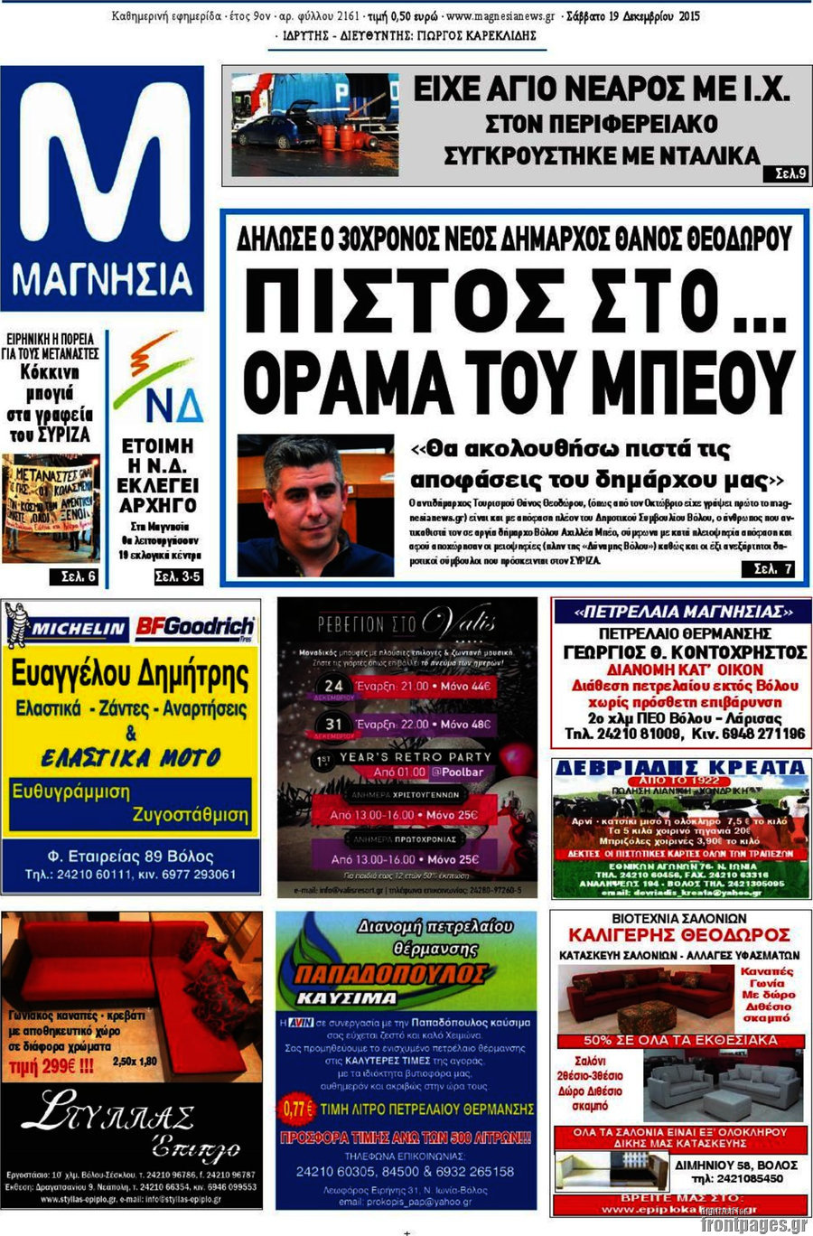 Μαγνησία