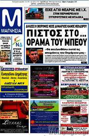 /Μαγνησία