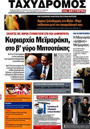 Πρωτοσέλιδο Ταχυδρόμος