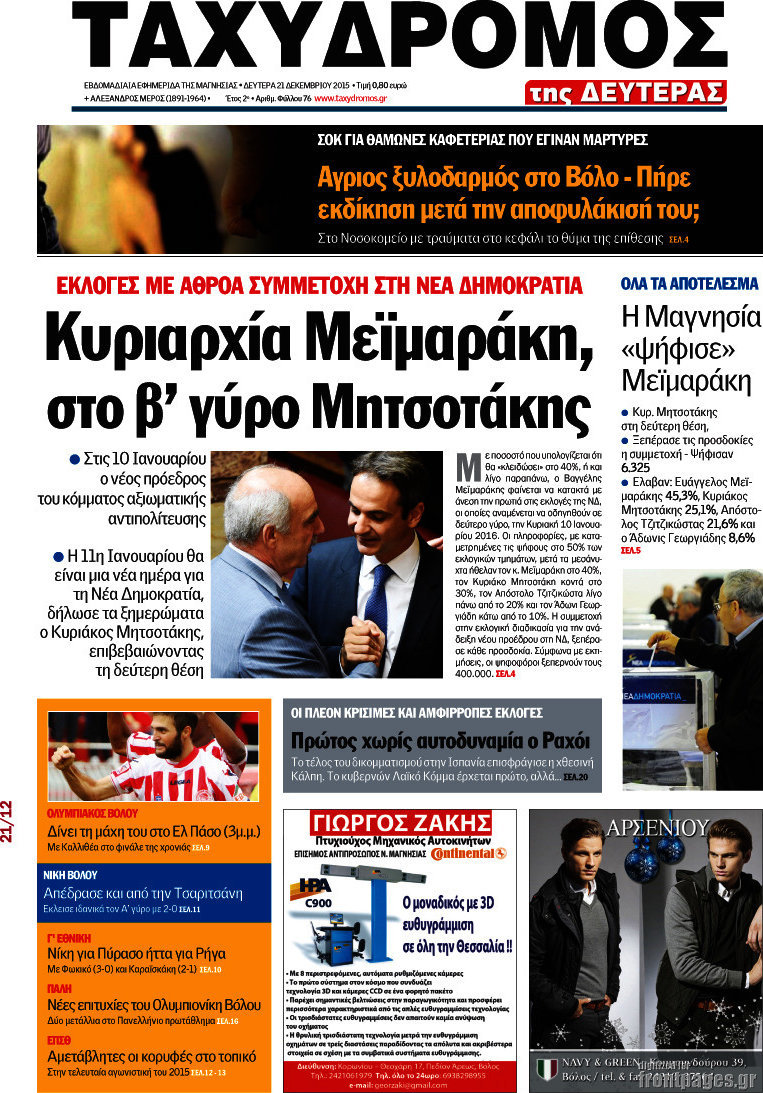 Ταχυδρόμος