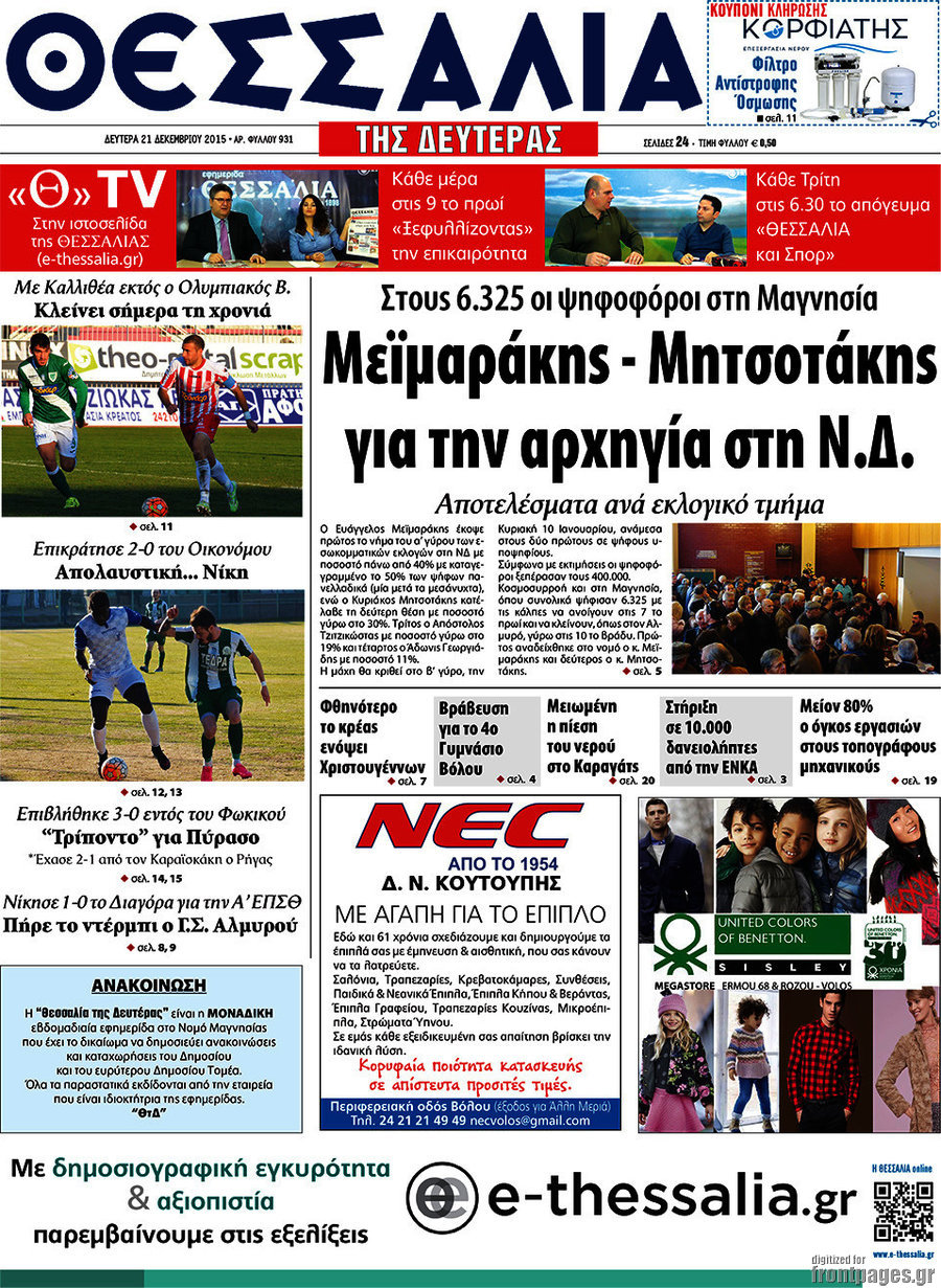 Θεσσαλία