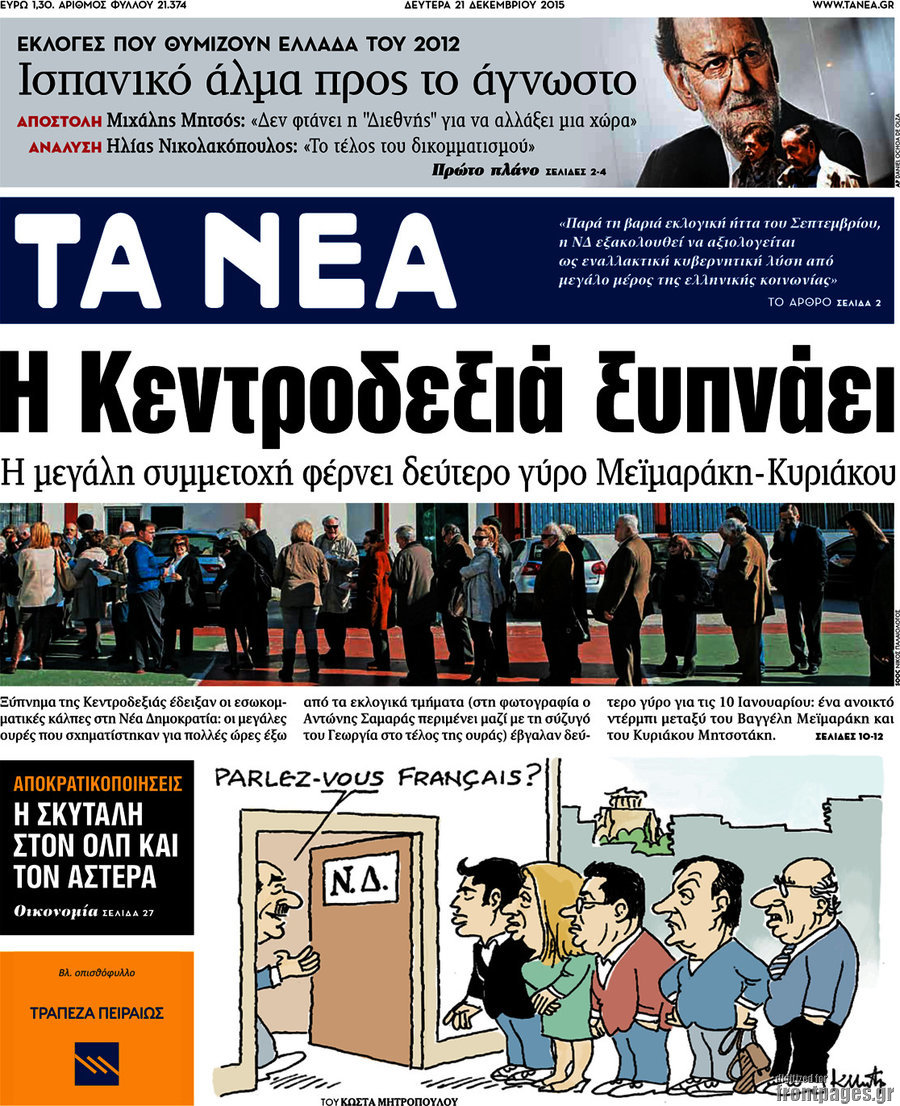 Τα Νέα