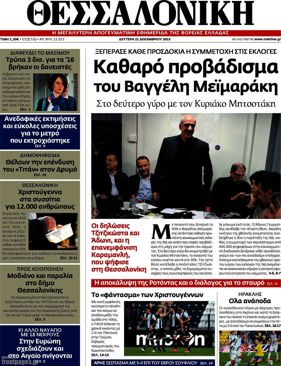 Θεσσαλονίκη
