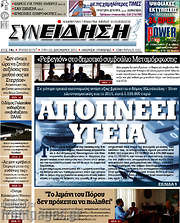 /Συνείδηση
