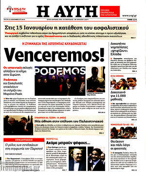 Αυγή: Venceremos!