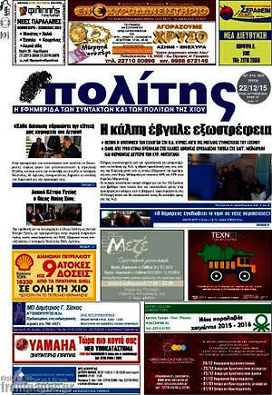 Πρωτοσέλιδο Ο Πολίτης