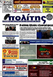 /Ο Πολίτης