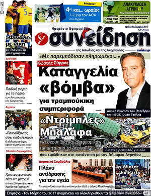 Πρωτοσέλιδο Συνείδηση