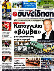 /Συνείδηση