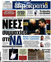 /Δημοκρατία
