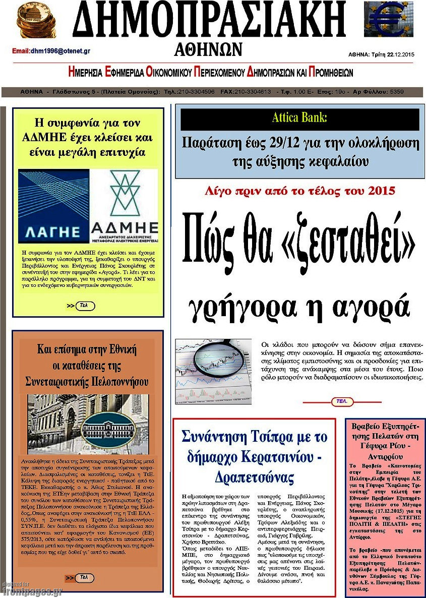Δημοπρασιακή Αθηνών