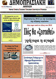 /Δημοπρασιακή Αθηνών