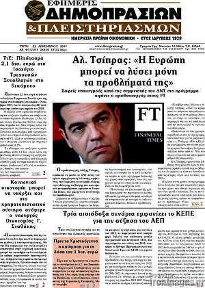 Πρωτοσέλιδο Εφημερίς Δημοπρασιών