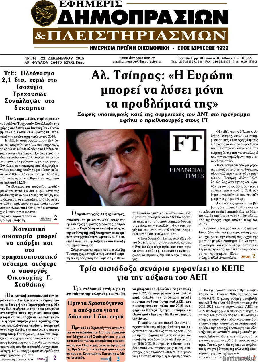 Εφημερίς Δημοπρασιών
