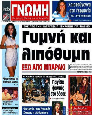 Πρωτοσέλιδο Ευβοϊκή Γνώμη