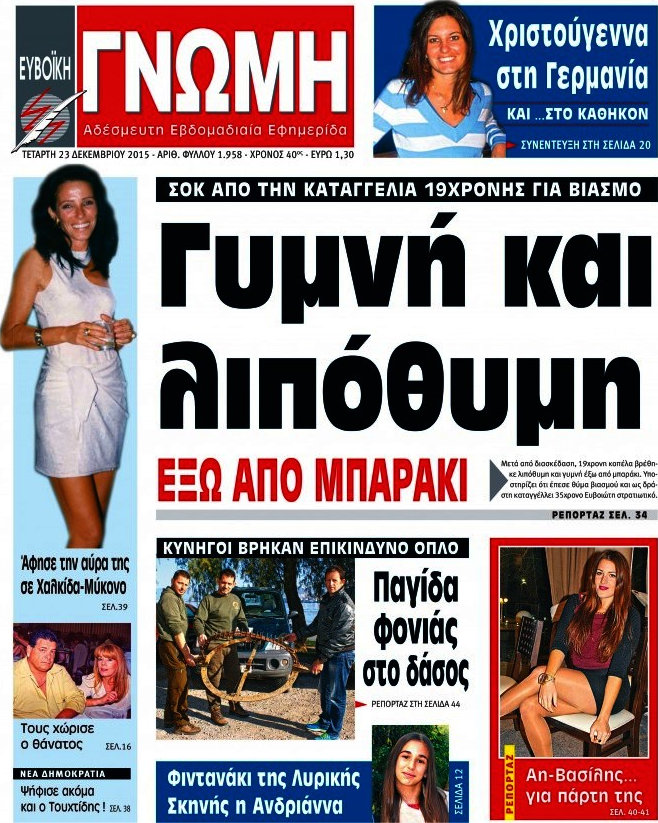 Ευβοϊκή Γνώμη