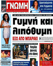 /Ευβοϊκή Γνώμη