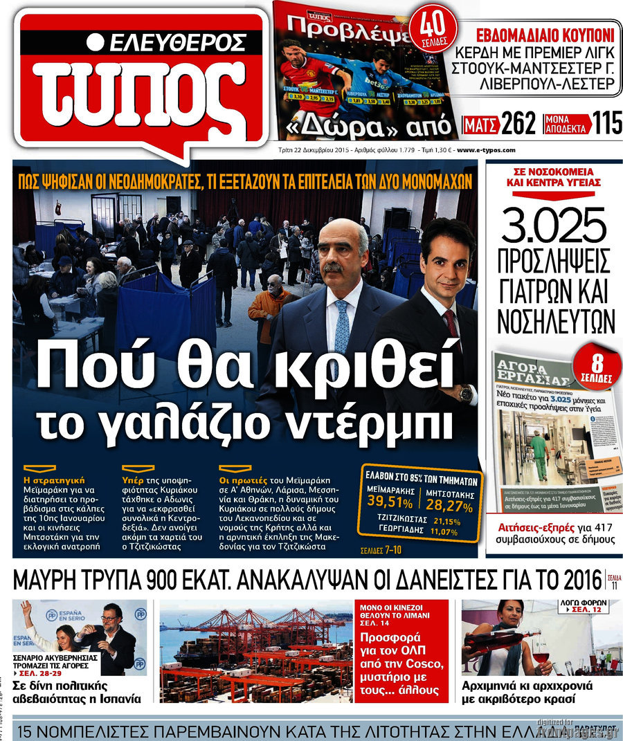 Ελεύθερος Τύπος