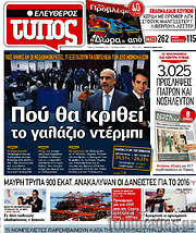 /Ελεύθερος Τύπος