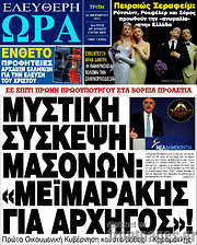/Ελεύθερη ώρα