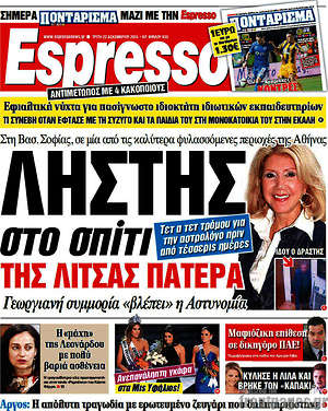 Espresso: Ληστής στο σπίτι της Λίτσας Πατέρα