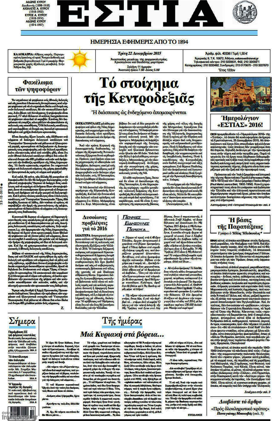 Εστία