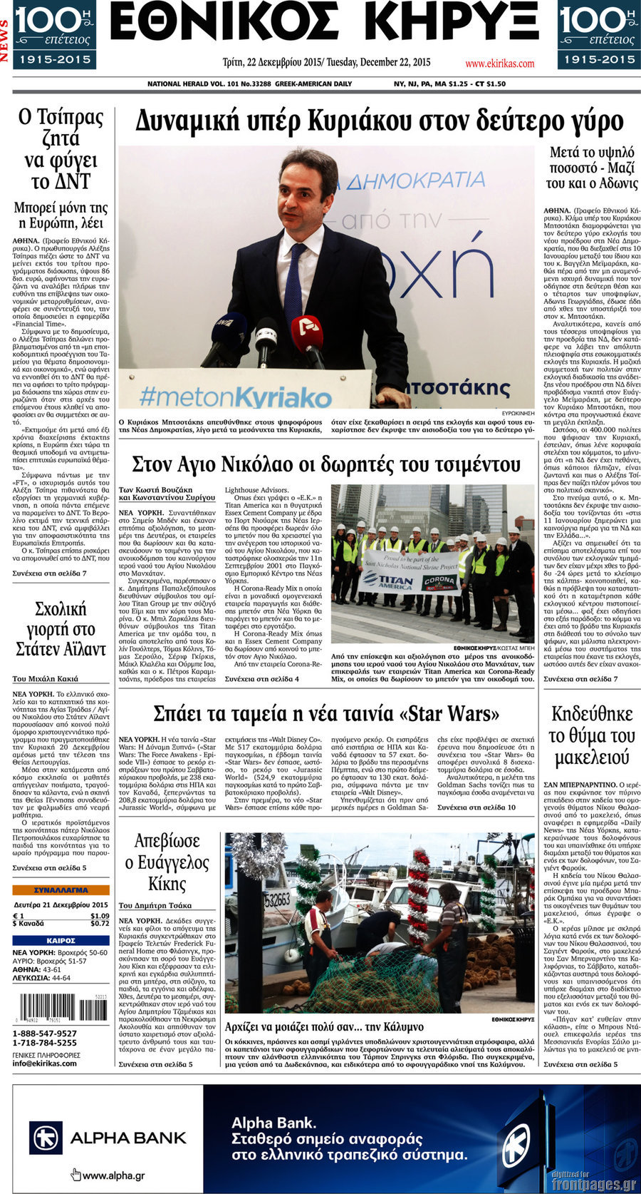 Εθνικός Κήρυξ