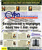/Ευρωοικονομία