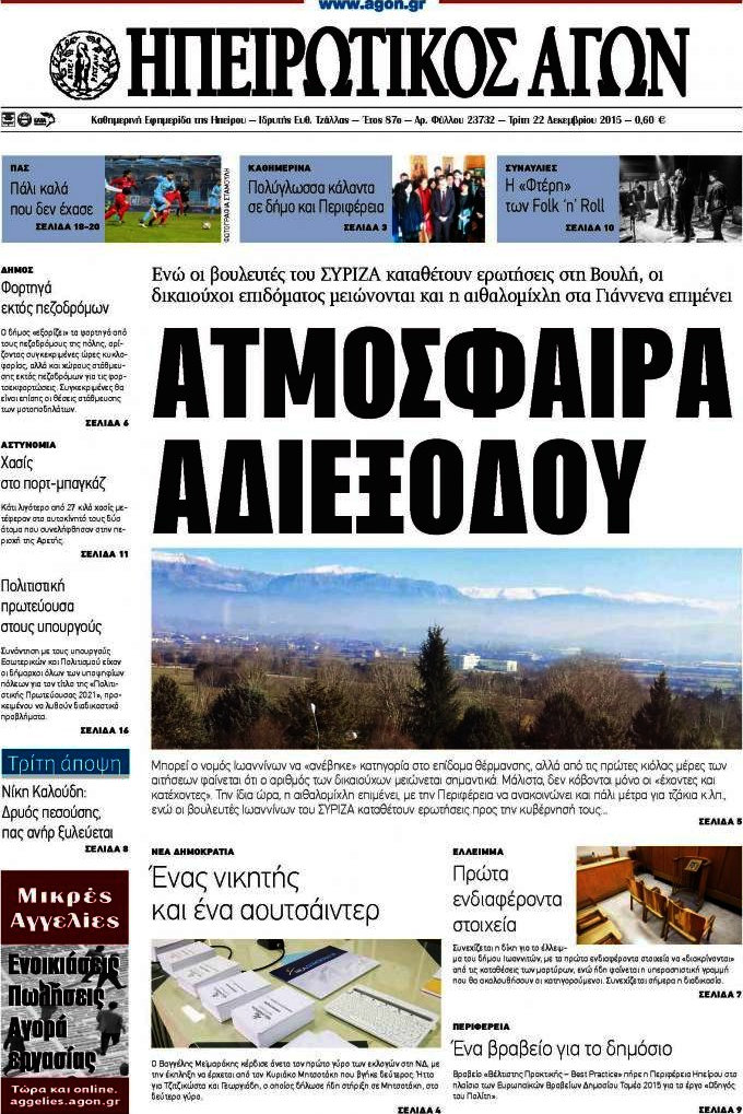 Ηπειρωτικός Αγών