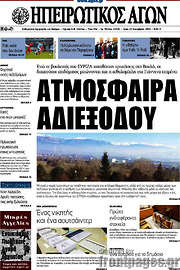 /Ηπειρωτικός Αγών