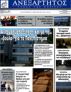 Πρωτοσέλιδο Ανεξάρτητος