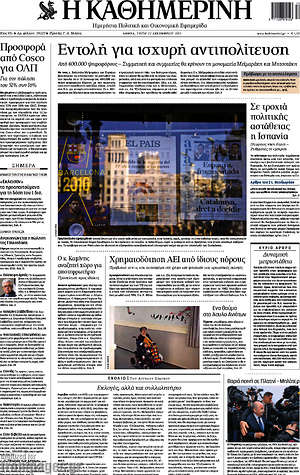 Η Καθημερινή: Εντολή για ισχυρή αντιπολίτευση