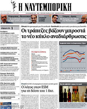 Η Ναυτεμπορική: Οι τράπεζες βάζουν μπροστά το νέο κύκλο αναδιάρθωσης