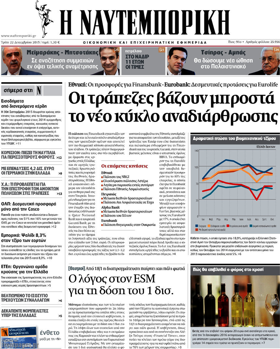 Η Ναυτεμπορική