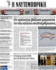/Η Ναυτεμπορική