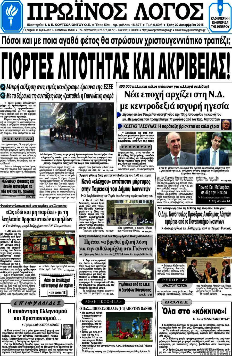 Πρωινός Λόγος
