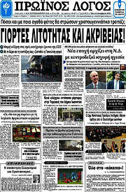 /Πρωινός Λόγος
