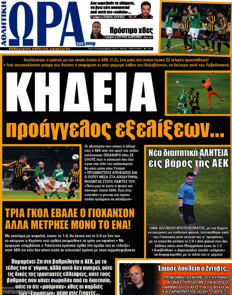 Η Ώρα των Σπορ