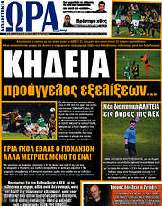 /Η Ώρα των Σπορ