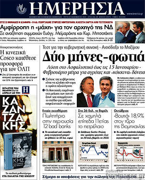 Ημερησία: Δύο μήνες-φωτιά