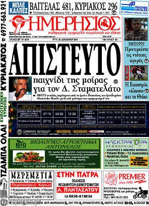 Πρωτοσέλιδο Ημερήσιος