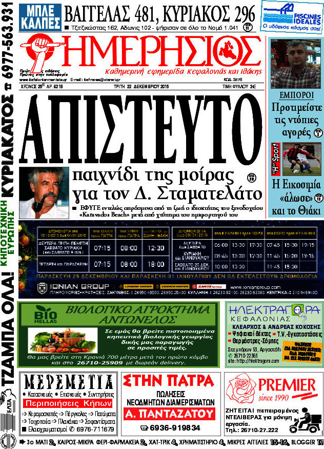Ημερήσιος