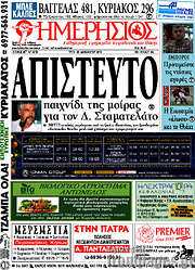 /Ημερήσιος
