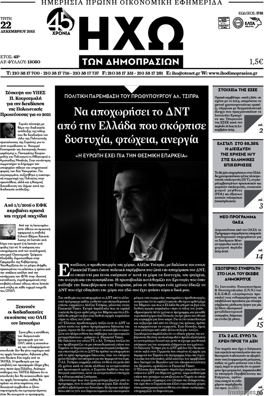 Ηχώ των Δημοπρασιών