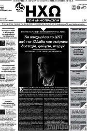 /Ηχώ των Δημοπρασιών