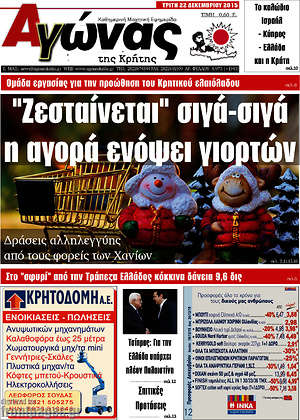 Πρωτοσέλιδο Αγώνας της Κρήτης