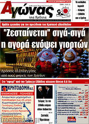 /Αγώνας της Κρήτης