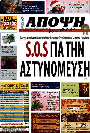 Πρωτοσέλιδο Άποψη του νότου